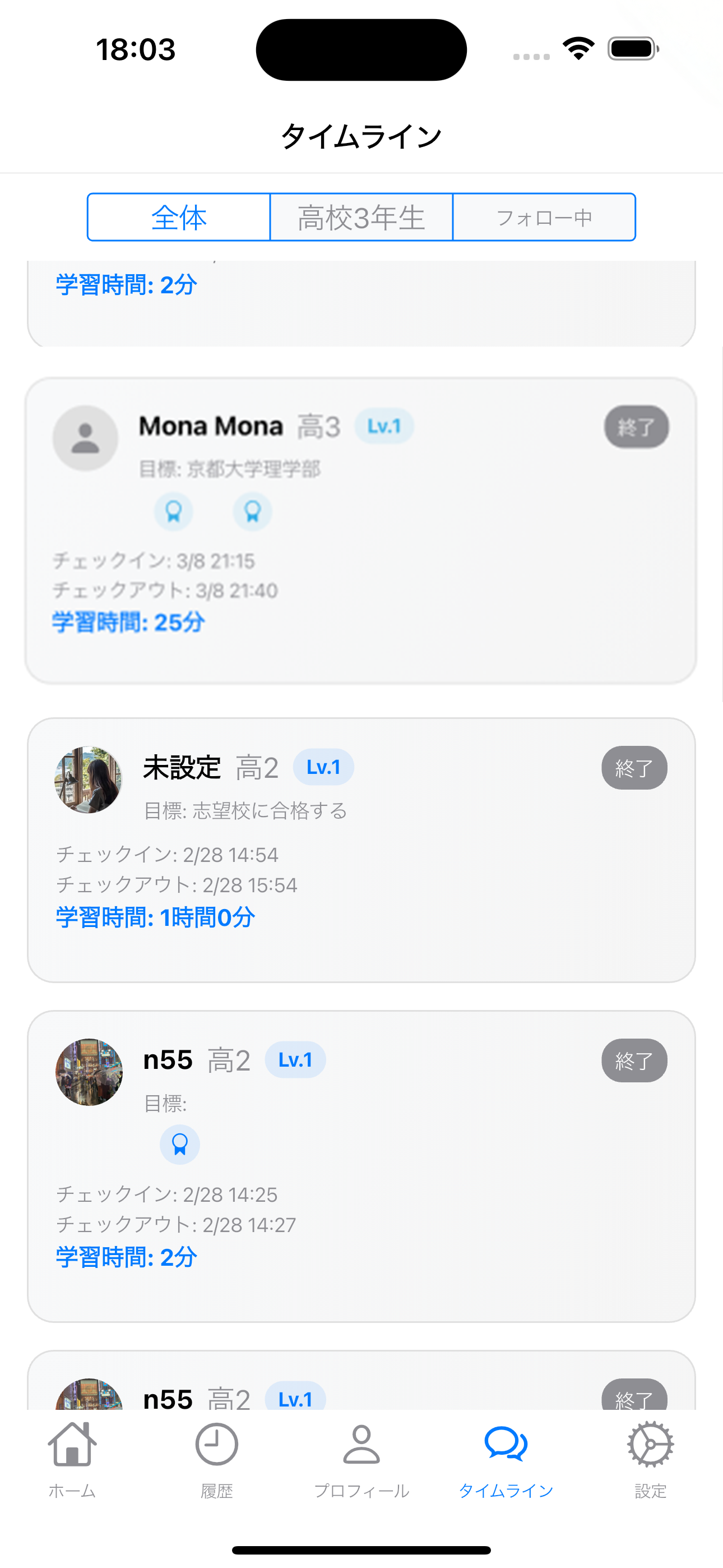 タイムライン画面